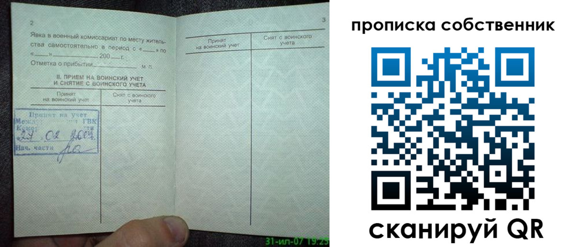 временная регистрация 2025 в Давлеканово